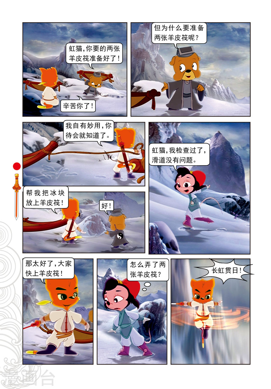 第14话飞越天堑-虹猫仗剑走天涯-虹猫蓝兔（第13张）